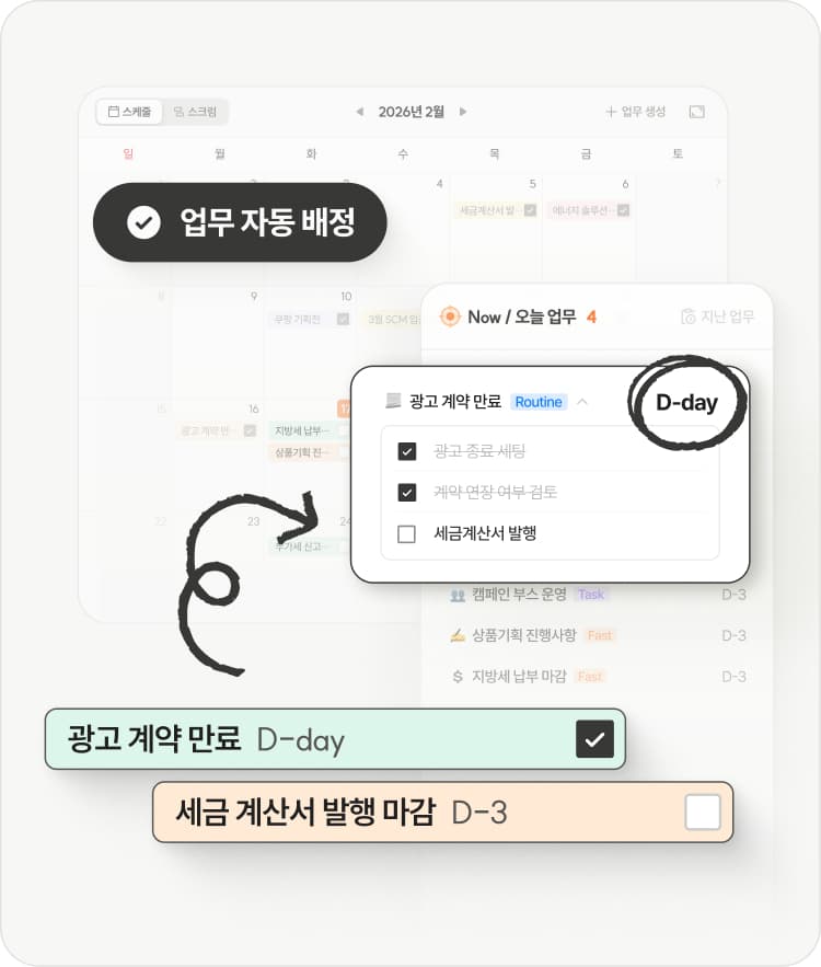 BRIC(브릭) 캘린더 스케줄