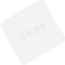 BRIC(브릭) 업무 병목 사례