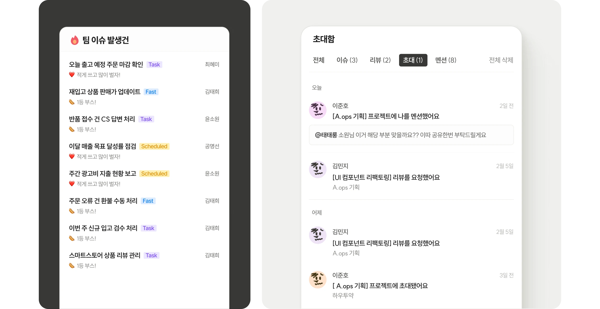 BRIC(브릭) 업무 마감·리뷰·이슈 알림 화면
