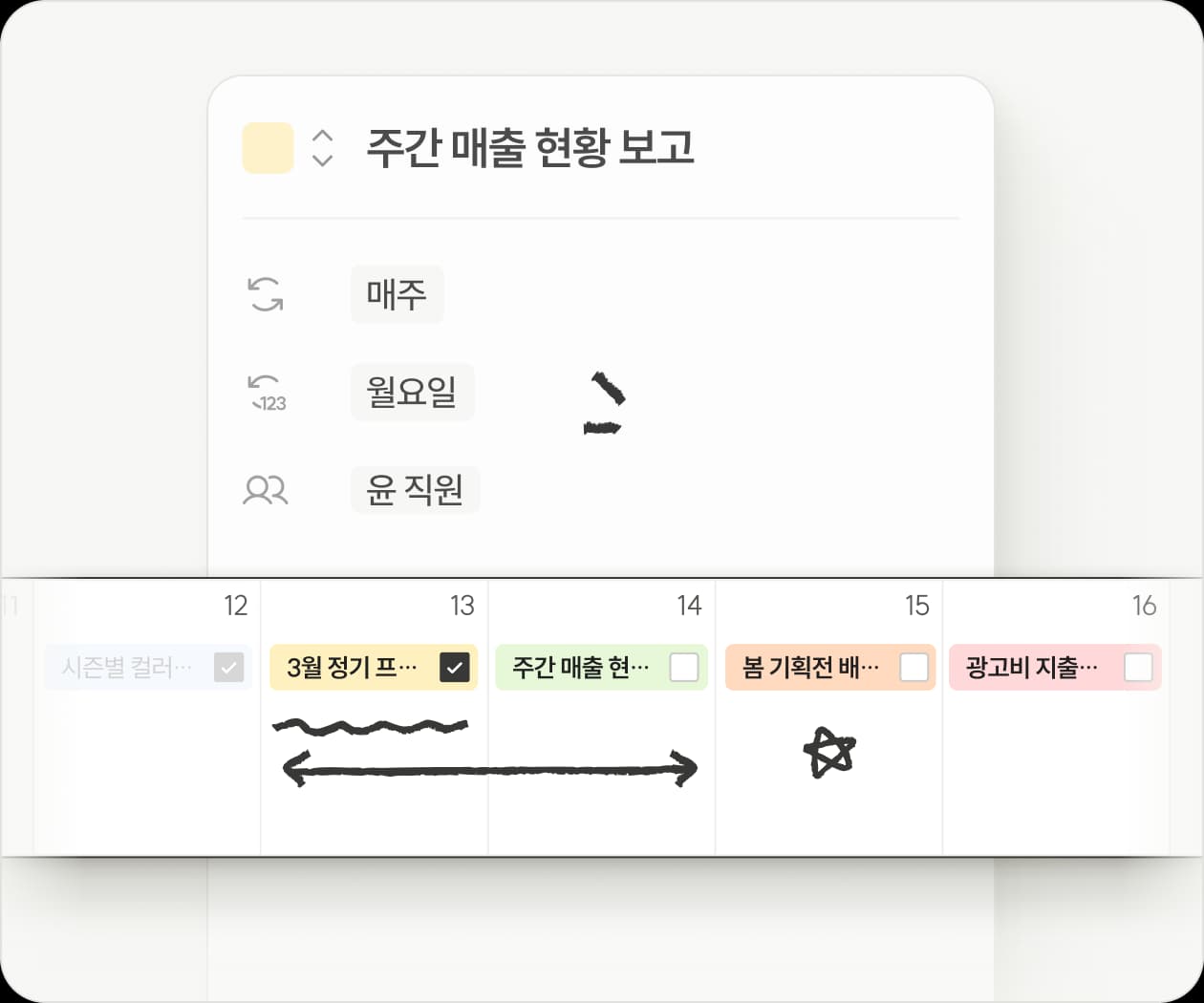 BRIC(브릭) 스케줄 일정 기반 업무 자동 생성 구조
