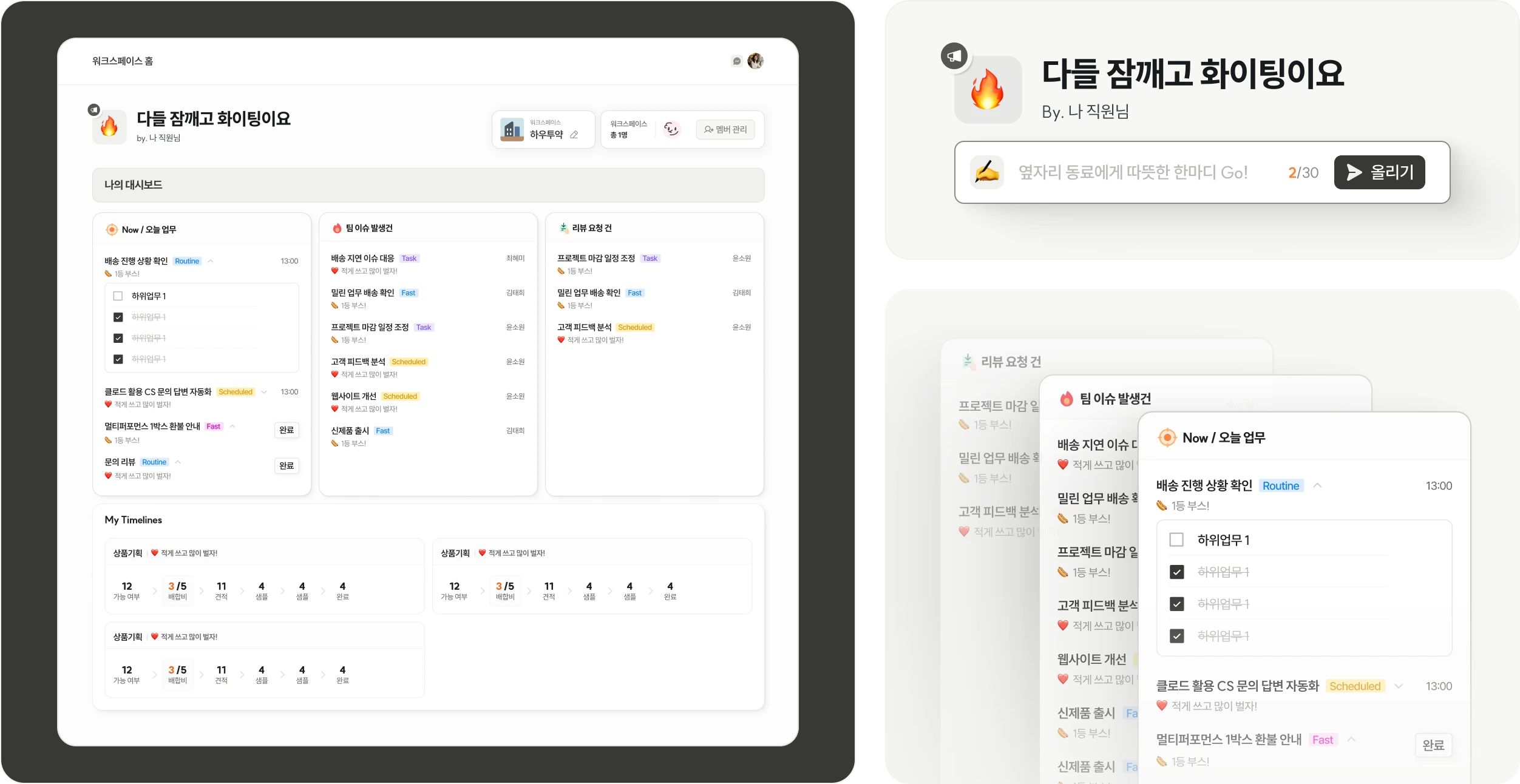 BRIC(브릭) 업무 대시보드 팀 현황 화면