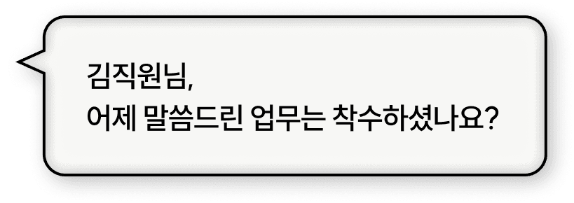 BRIC(브릭) 도입 전 — 담당자별 진행 현황이 보이지 않는 상황