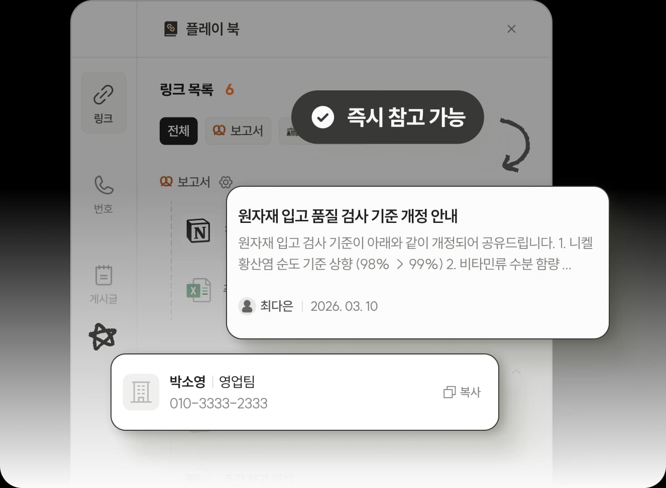 BRIC(브릭) 흩어진 메뉴얼을 한 곳에 바로 꺼내 쓰는 업무 기준 관리