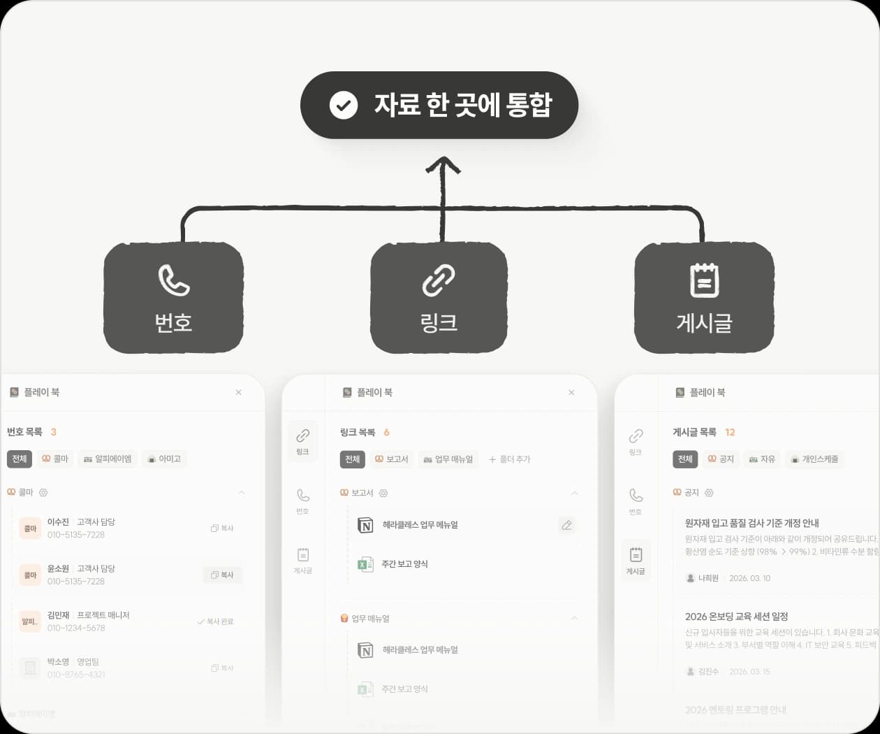BRIC(브릭) 연락처, 문서, 링크까지 한번에 흩어지지 않는 업무 자료 관리