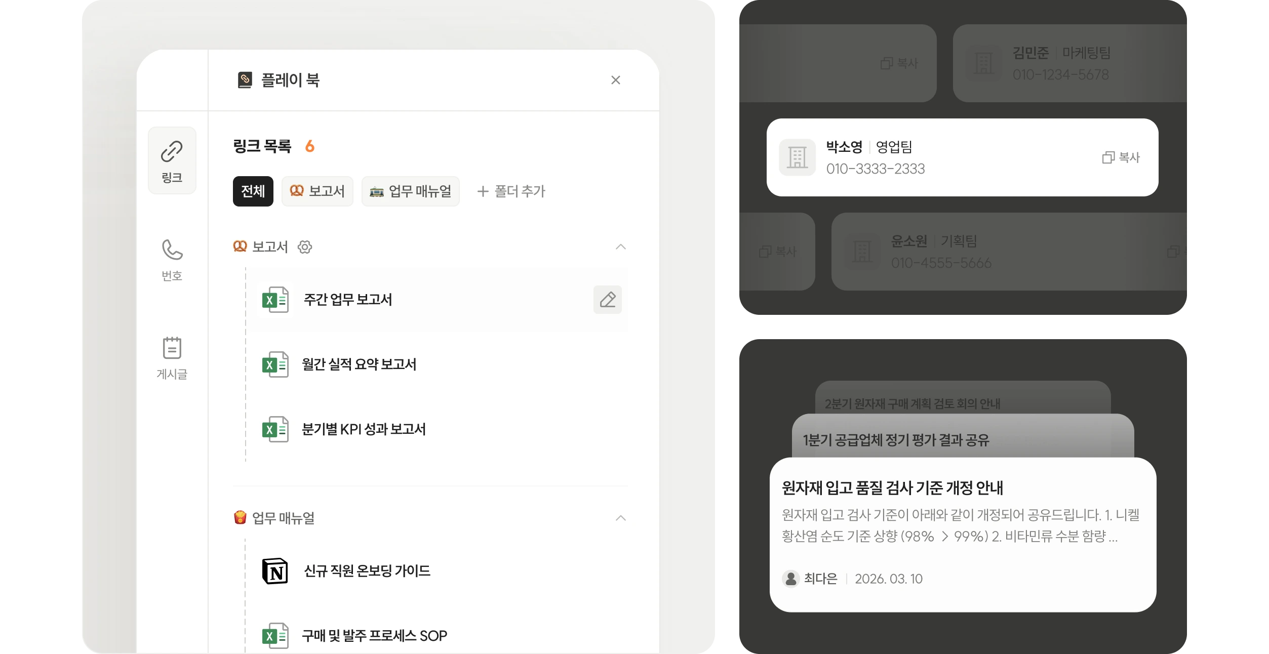 BRIC(브릭) 업무 매뉴얼 PlayBook 지식 관리 화면