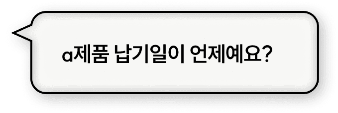 BRIC(브릭) 도입 전 — 납기·진행 문의가 반복되는 상황